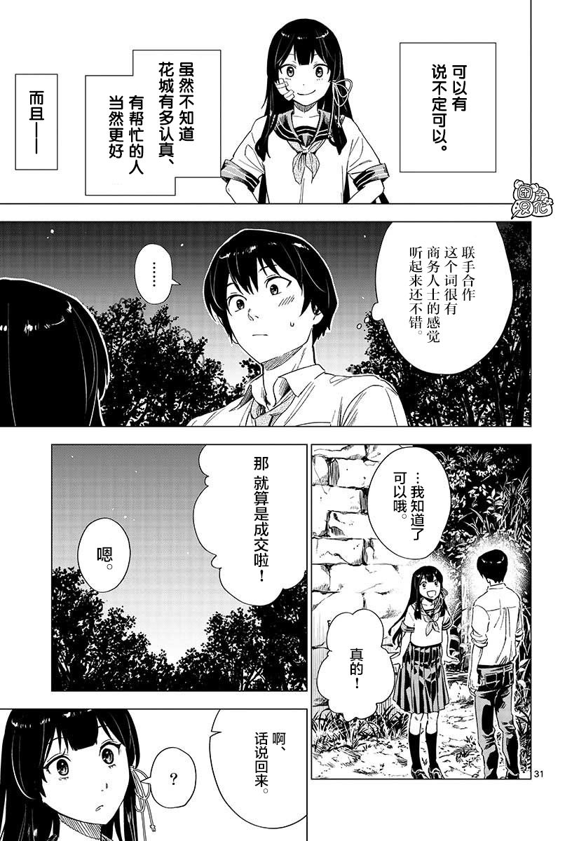 通往夏天的隧道，再见的出口韩漫全集-第04话无删减无遮挡章节图片 