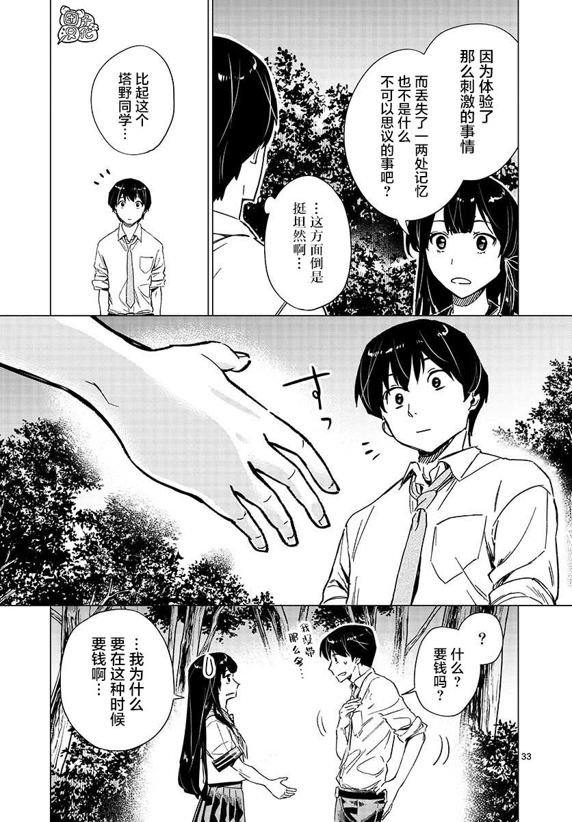 通往夏天的隧道，再见的出口韩漫全集-第04话无删减无遮挡章节图片 
