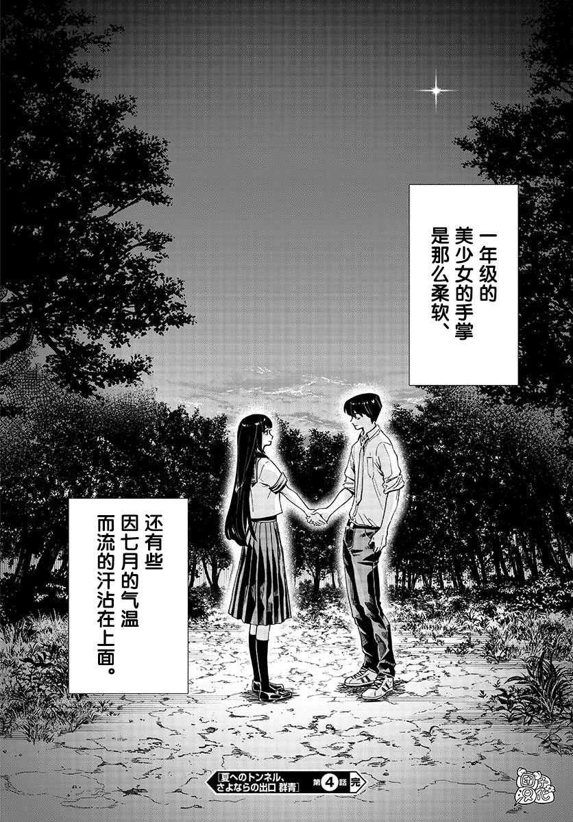 通往夏天的隧道，再见的出口韩漫全集-第04话无删减无遮挡章节图片 