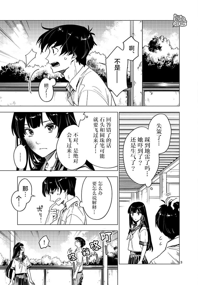 通往夏天的隧道，再见的出口韩漫全集-第04话无删减无遮挡章节图片 