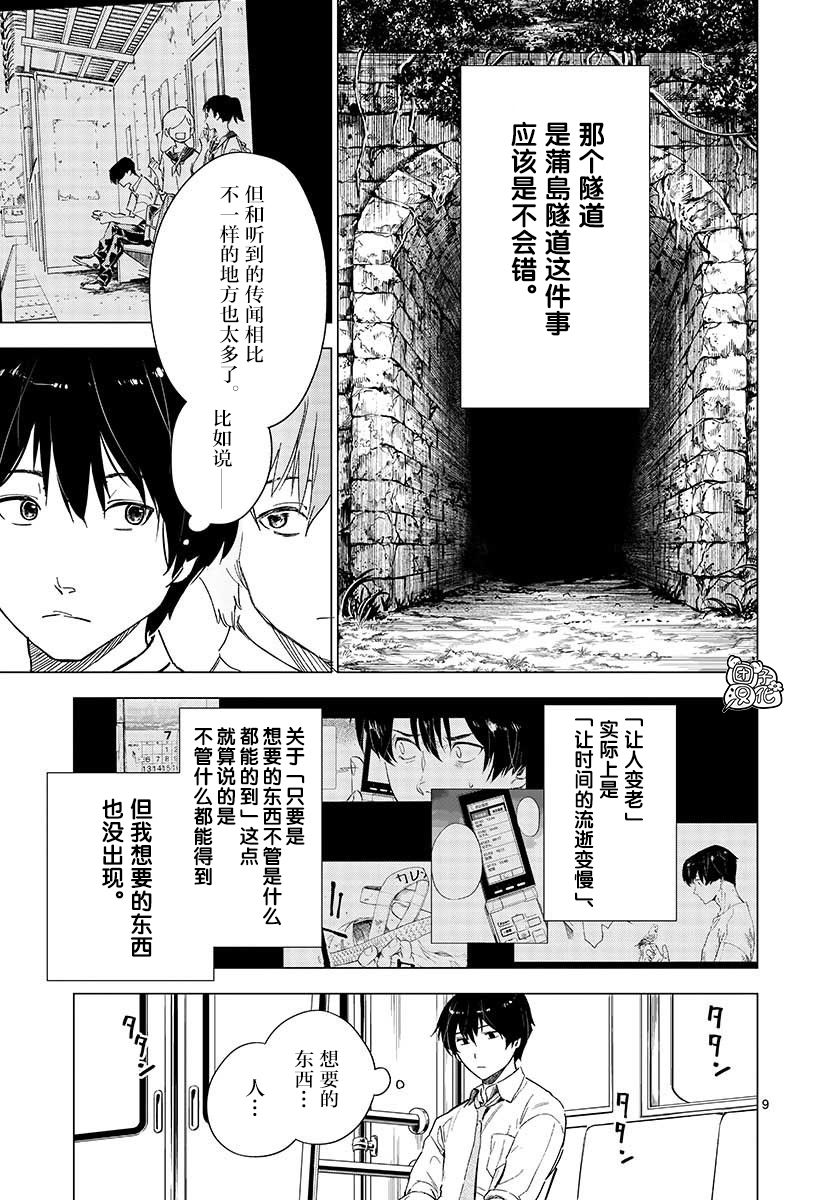通往夏天的隧道，再见的出口韩漫全集-第04话无删减无遮挡章节图片 