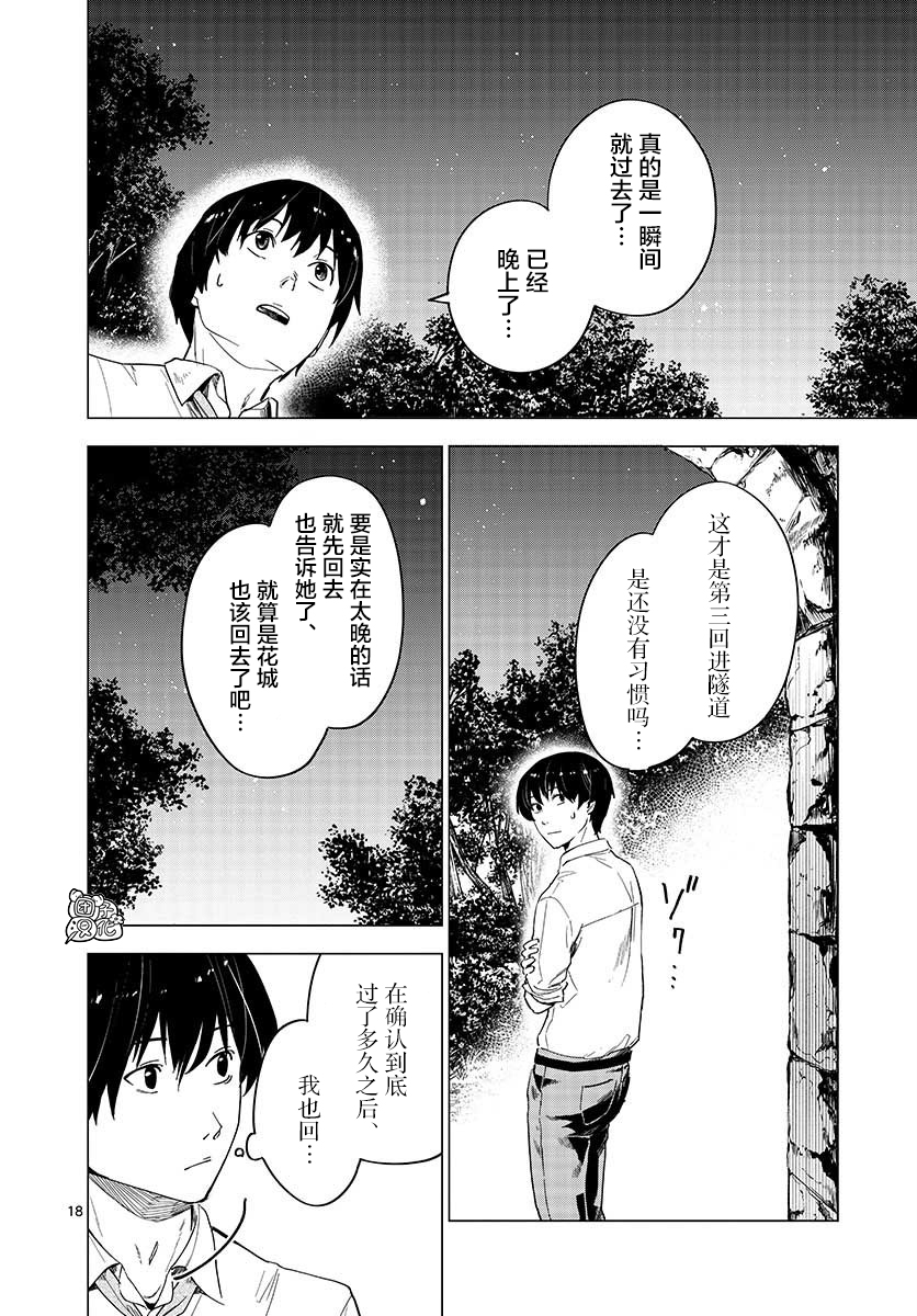 通往夏天的隧道，再见的出口韩漫全集-第05话无删减无遮挡章节图片 