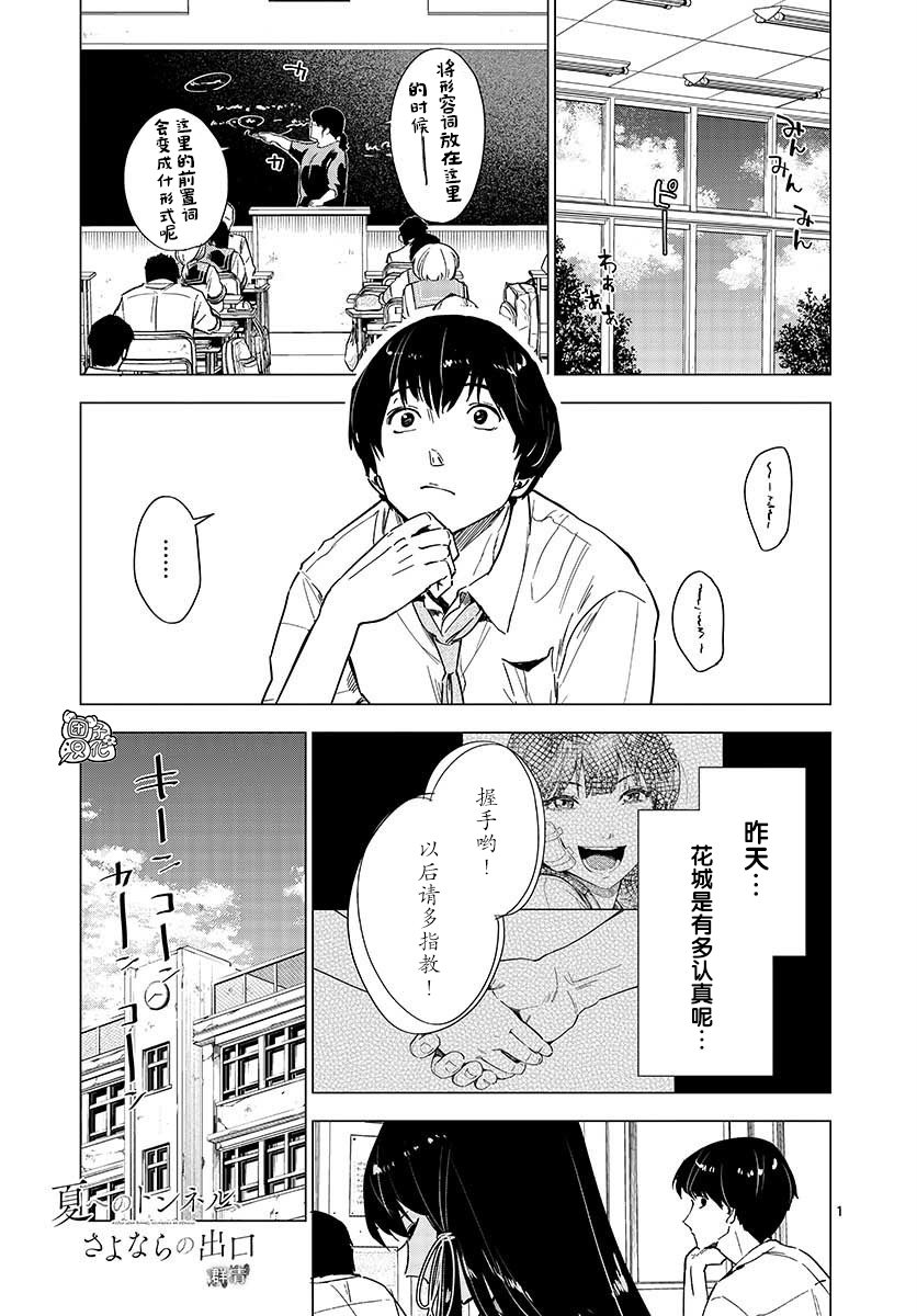 通往夏天的隧道，再见的出口韩漫全集-第05话无删减无遮挡章节图片 