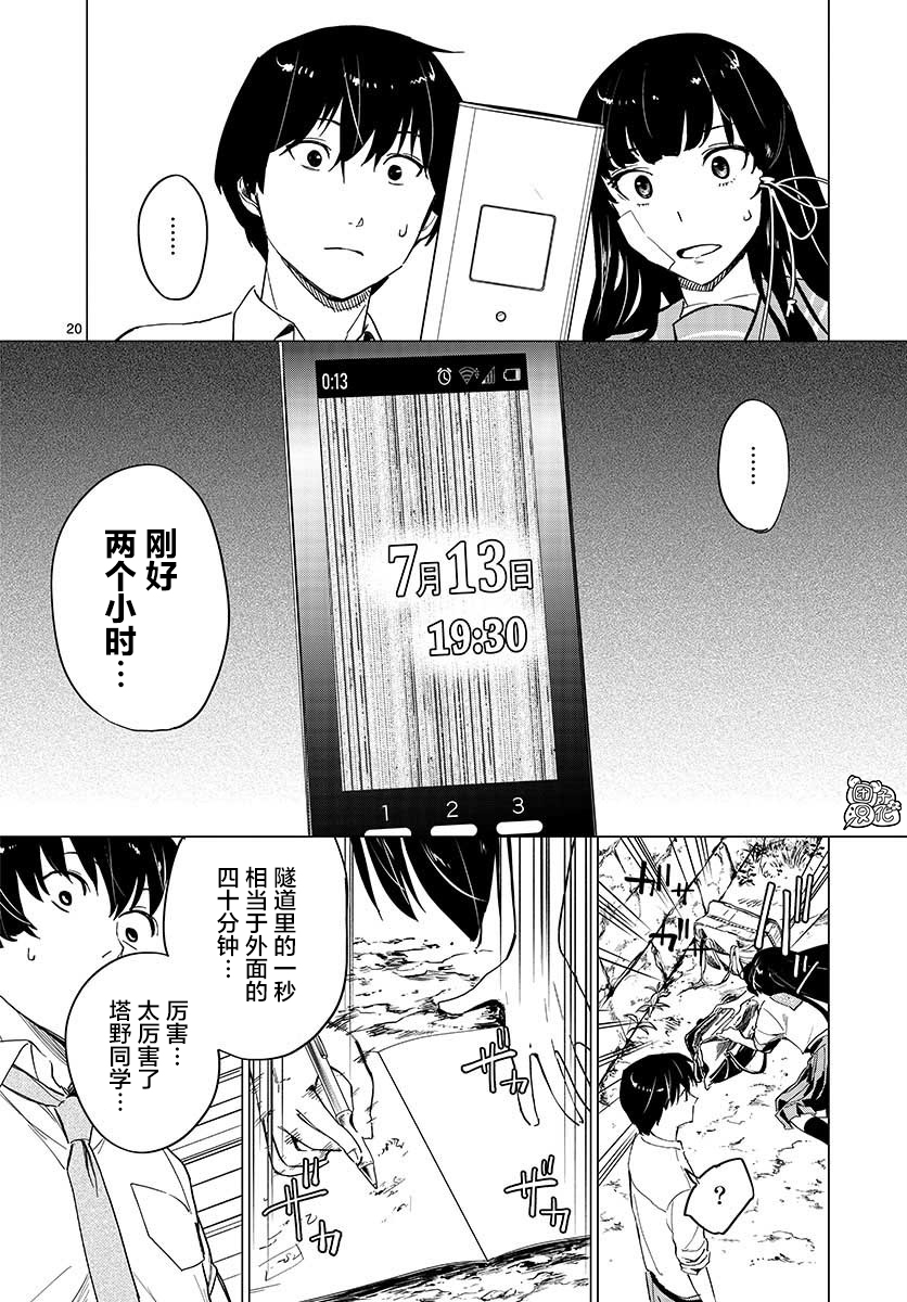 通往夏天的隧道，再见的出口韩漫全集-第05话无删减无遮挡章节图片 