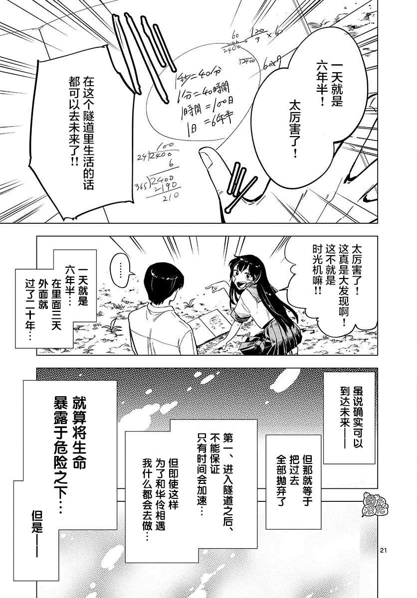 通往夏天的隧道，再见的出口韩漫全集-第05话无删减无遮挡章节图片 