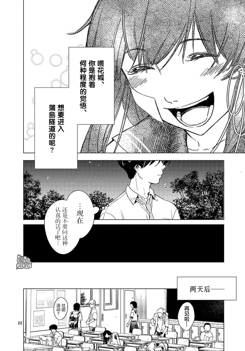 通往夏天的隧道，再见的出口韩漫全集-第05话无删减无遮挡章节图片 