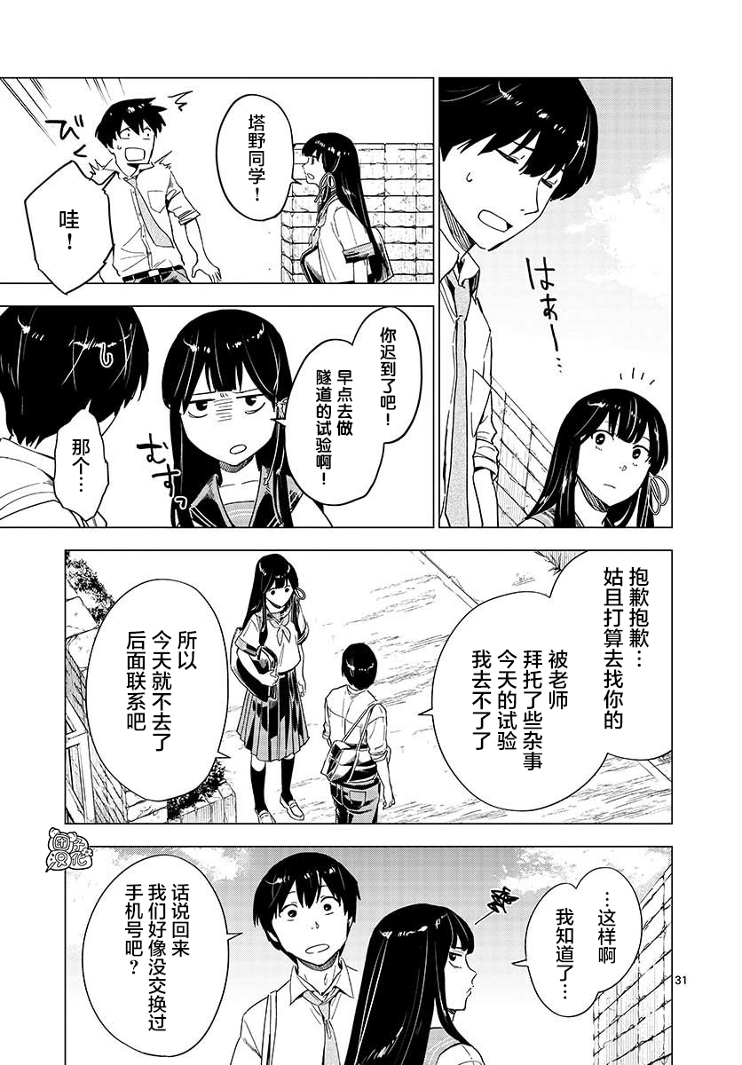 通往夏天的隧道，再见的出口韩漫全集-第05话无删减无遮挡章节图片 