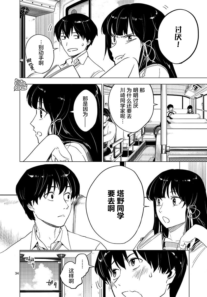 通往夏天的隧道，再见的出口韩漫全集-第05话无删减无遮挡章节图片 