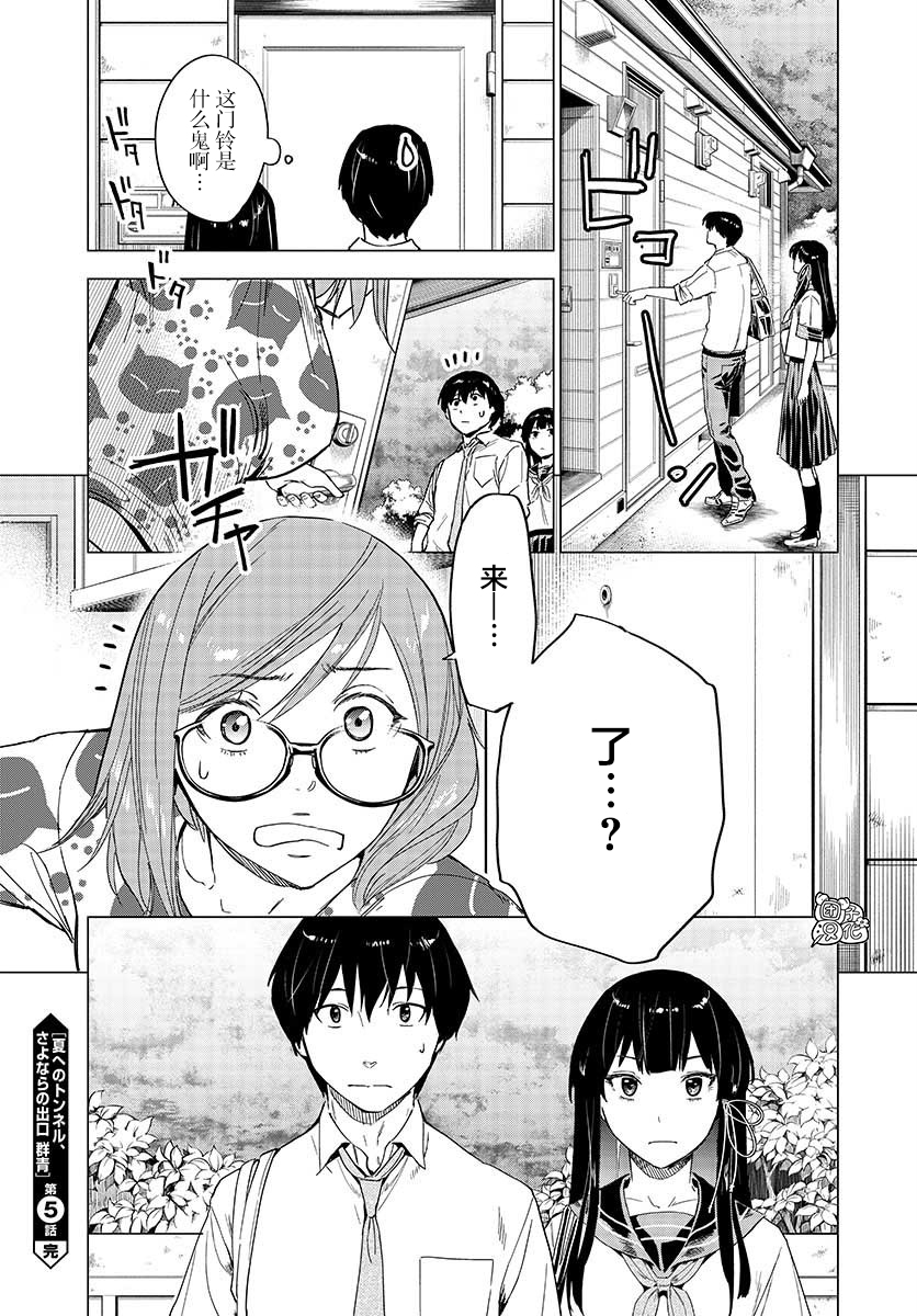 通往夏天的隧道，再见的出口韩漫全集-第05话无删减无遮挡章节图片 