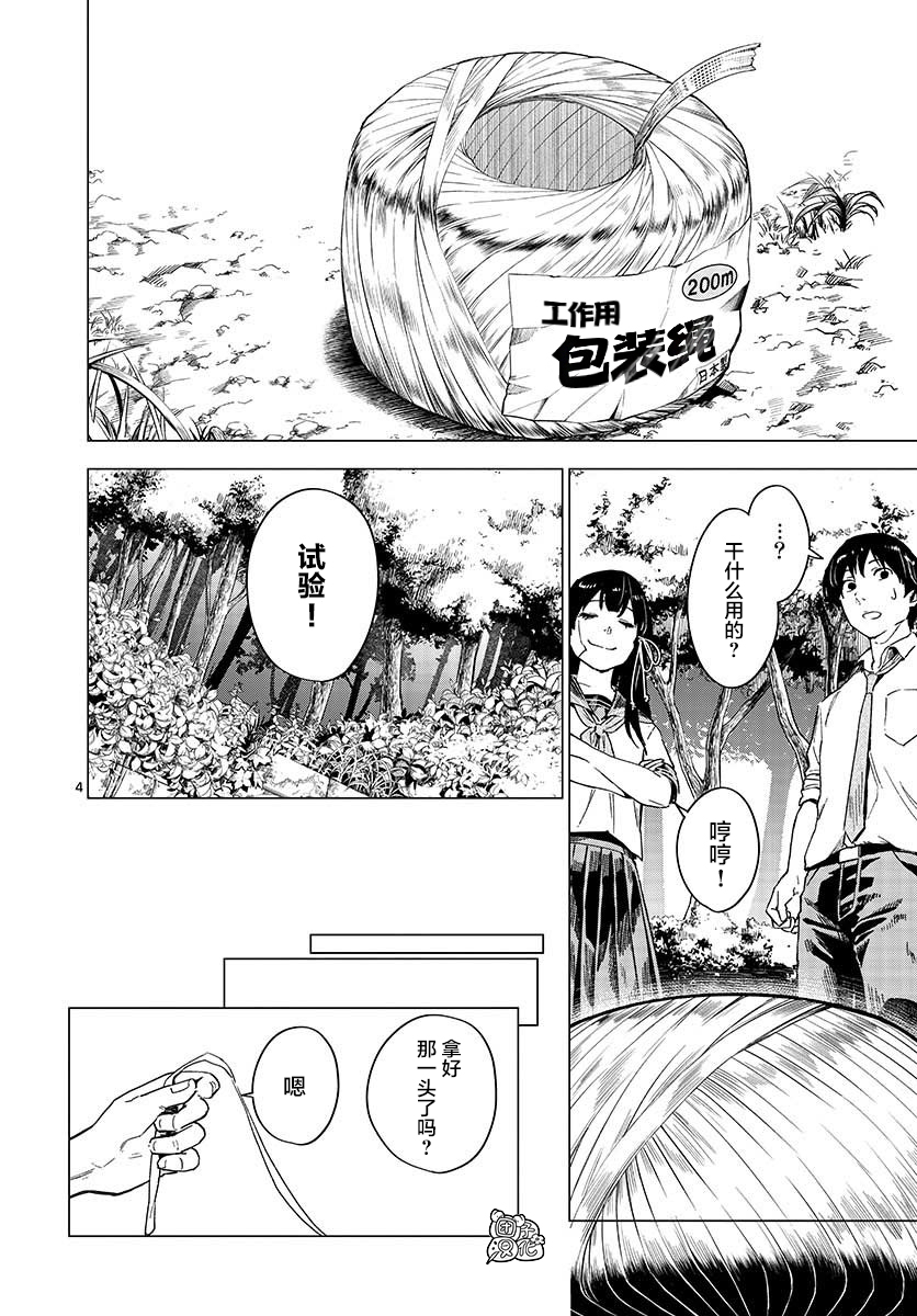 通往夏天的隧道，再见的出口韩漫全集-第05话无删减无遮挡章节图片 