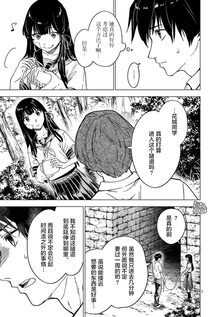 通往夏天的隧道，再见的出口韩漫全集-第05话无删减无遮挡章节图片 