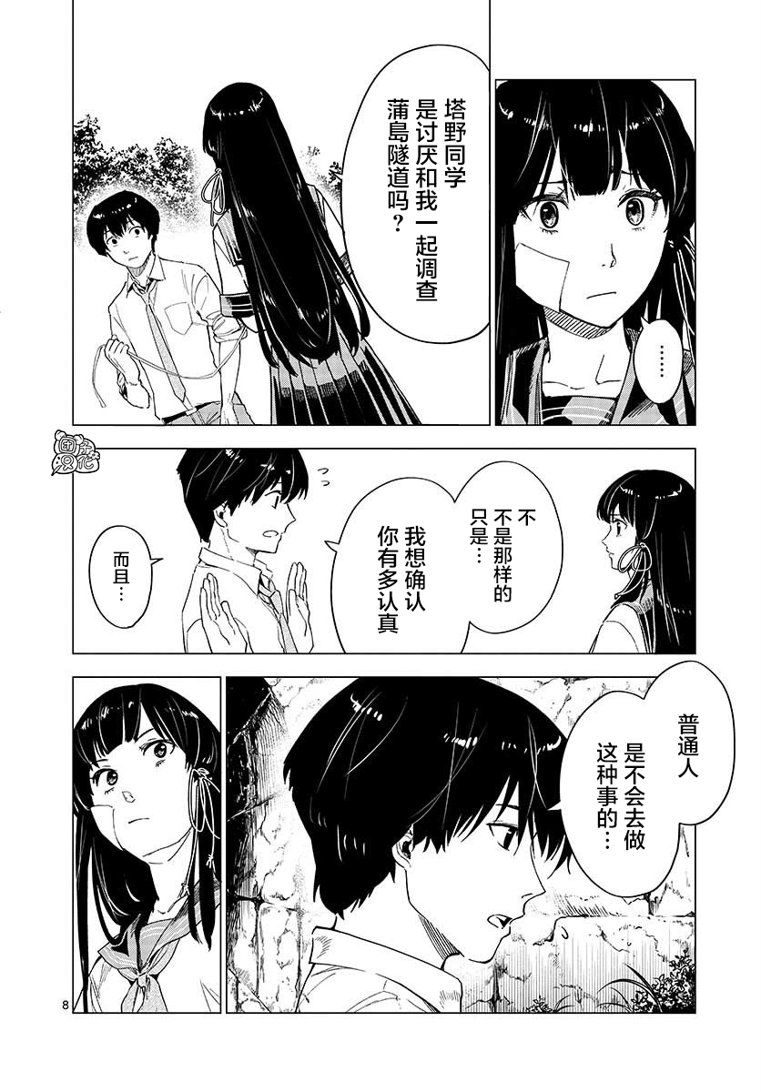 通往夏天的隧道，再见的出口韩漫全集-第05话无删减无遮挡章节图片 