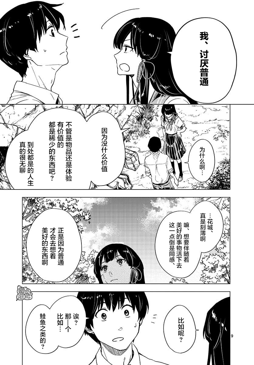通往夏天的隧道，再见的出口韩漫全集-第05话无删减无遮挡章节图片 