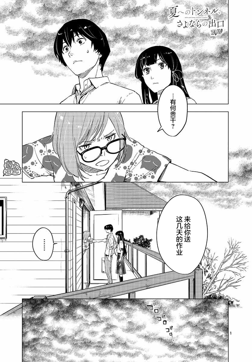 通往夏天的隧道，再见的出口韩漫全集-第06话无删减无遮挡章节图片 