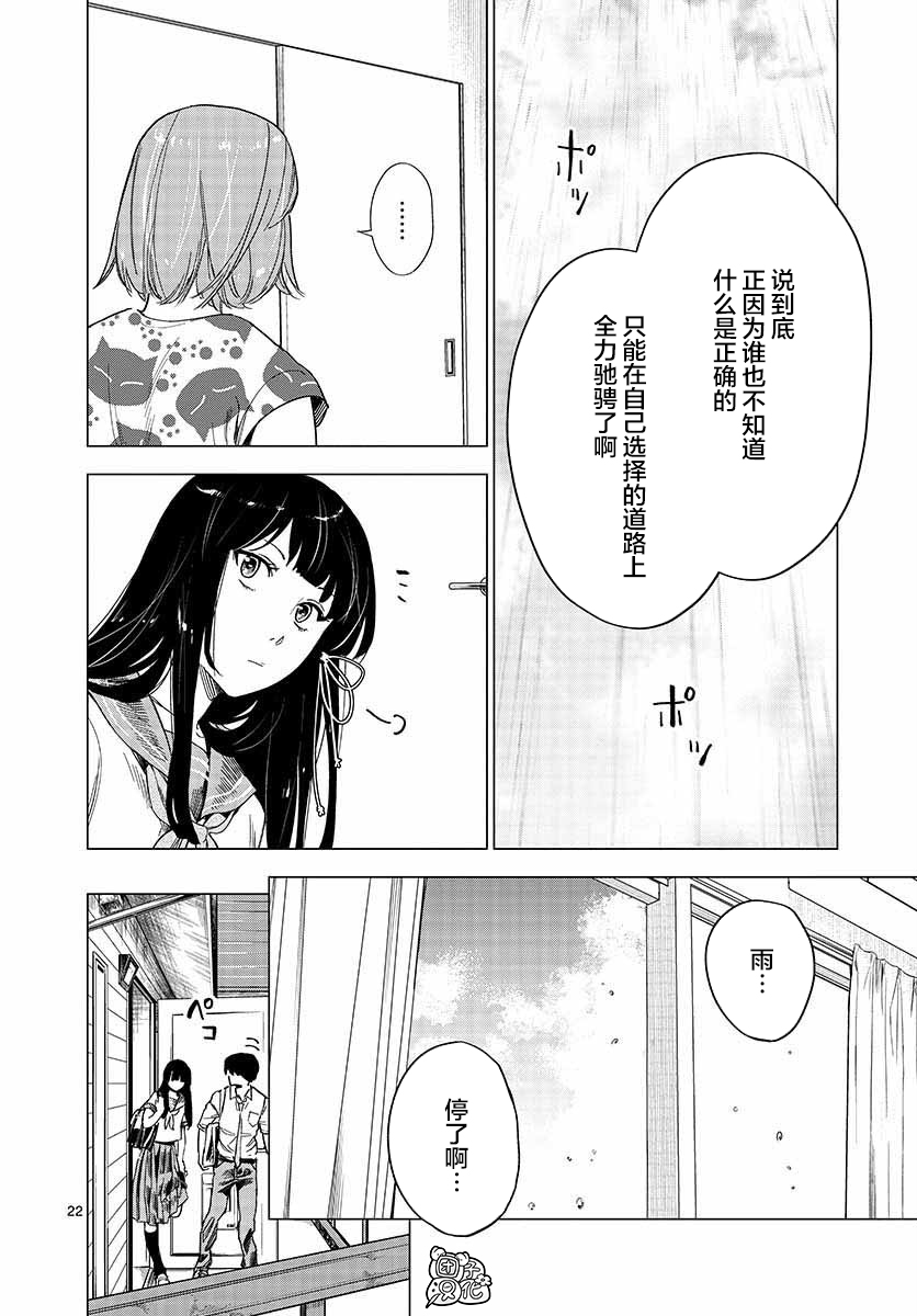 通往夏天的隧道，再见的出口韩漫全集-第06话无删减无遮挡章节图片 