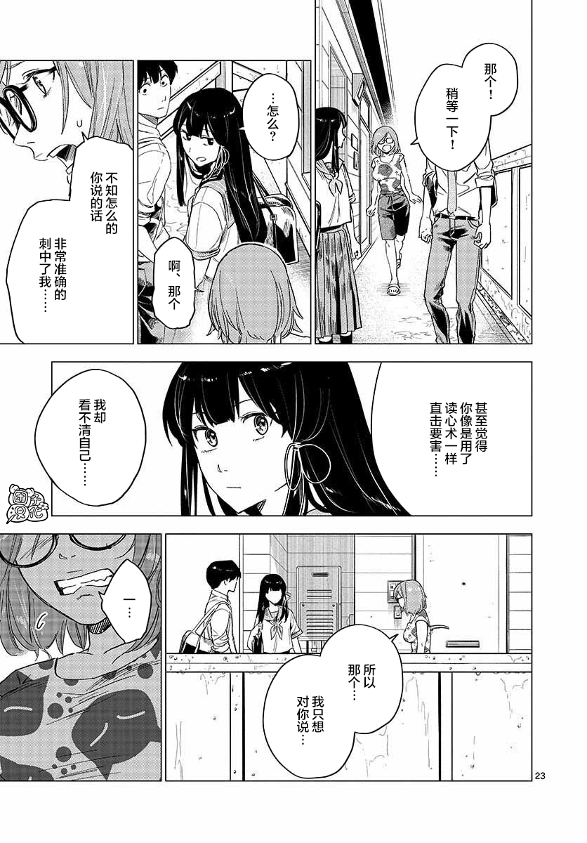 通往夏天的隧道，再见的出口韩漫全集-第06话无删减无遮挡章节图片 