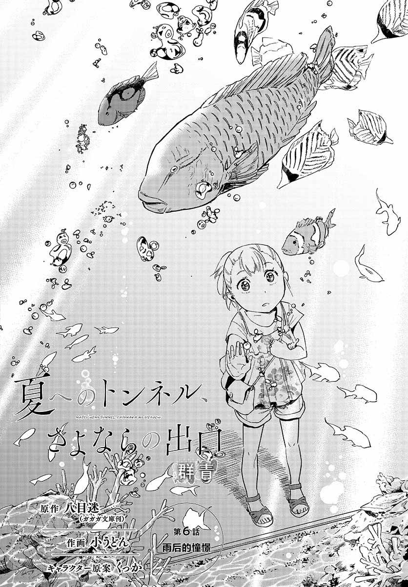 通往夏天的隧道，再见的出口韩漫全集-第06话无删减无遮挡章节图片 