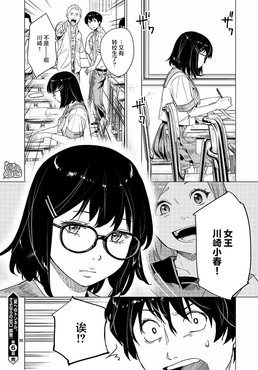 通往夏天的隧道，再见的出口韩漫全集-第06话无删减无遮挡章节图片 
