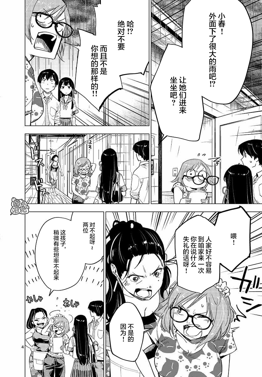 通往夏天的隧道，再见的出口韩漫全集-第06话无删减无遮挡章节图片 