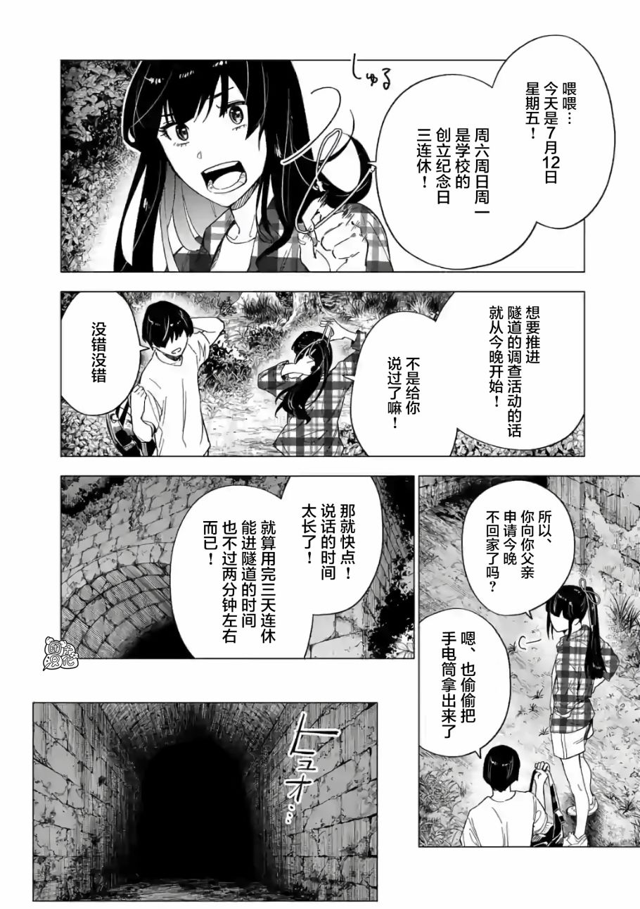 通往夏天的隧道，再见的出口韩漫全集-第07话无删减无遮挡章节图片 