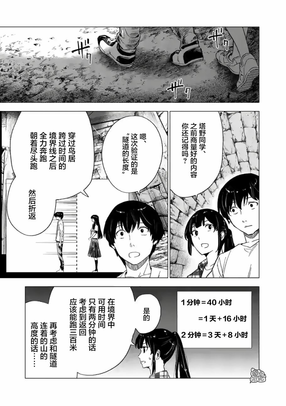 通往夏天的隧道，再见的出口韩漫全集-第07话无删减无遮挡章节图片 