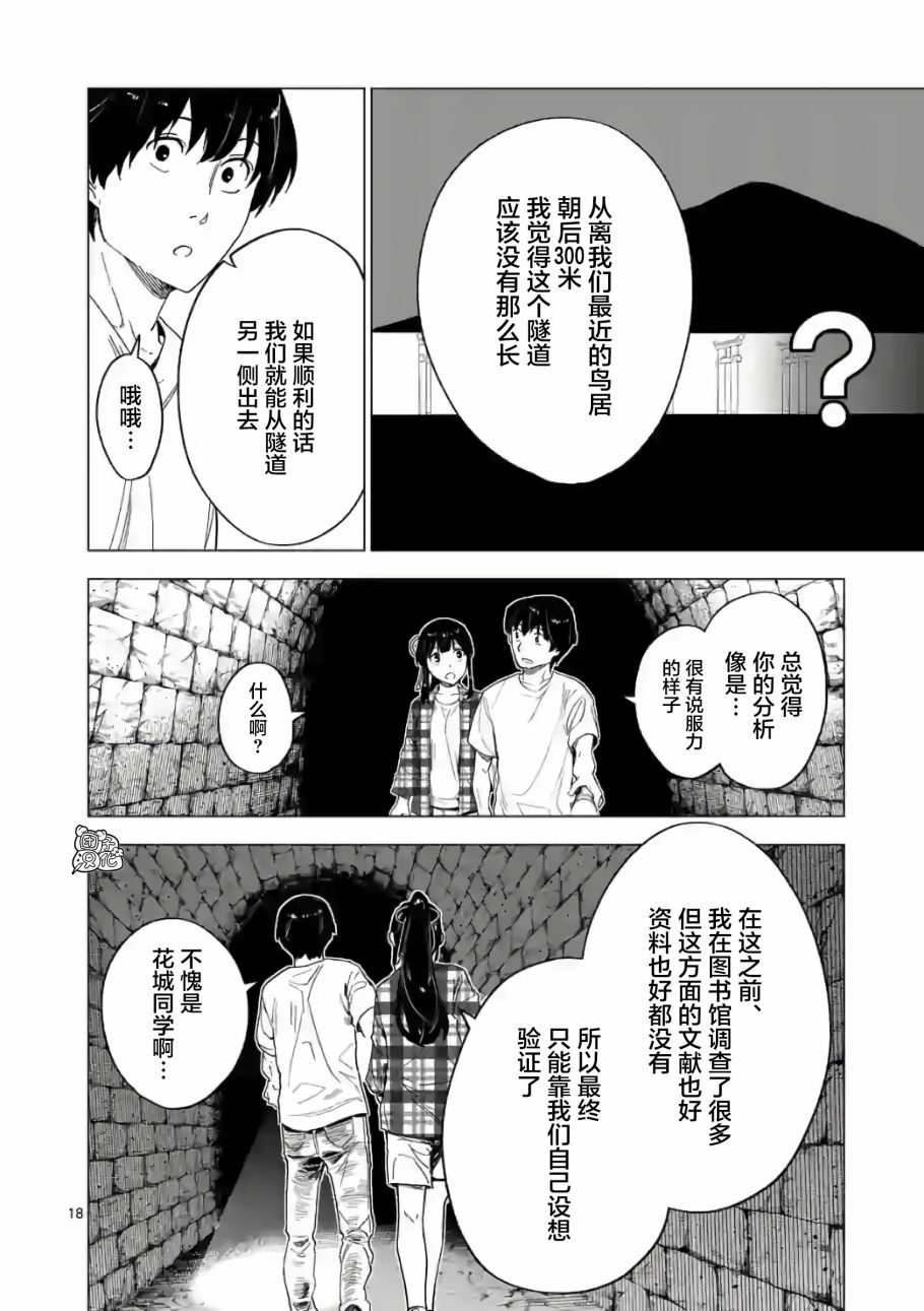 通往夏天的隧道，再见的出口韩漫全集-第07话无删减无遮挡章节图片 