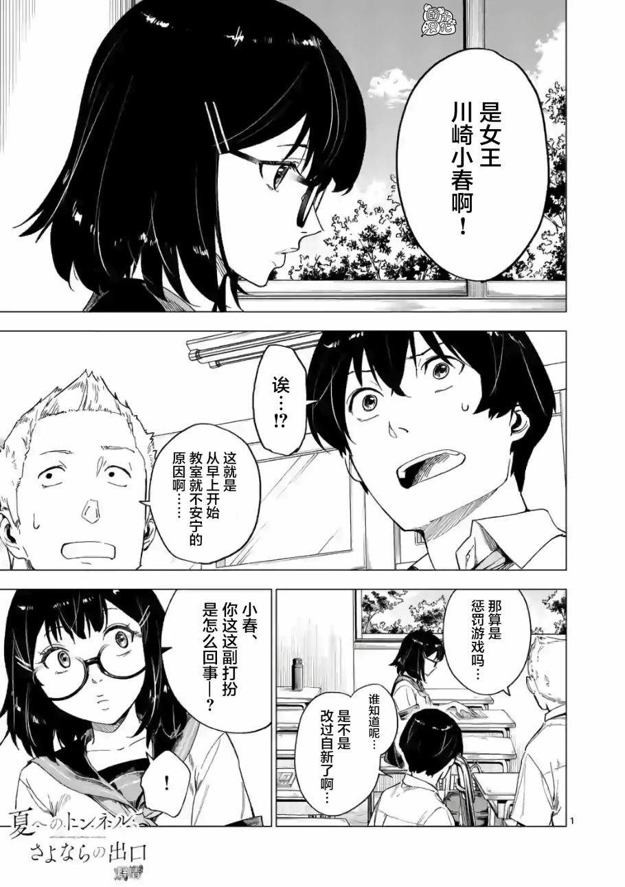 通往夏天的隧道，再见的出口韩漫全集-第07话无删减无遮挡章节图片 
