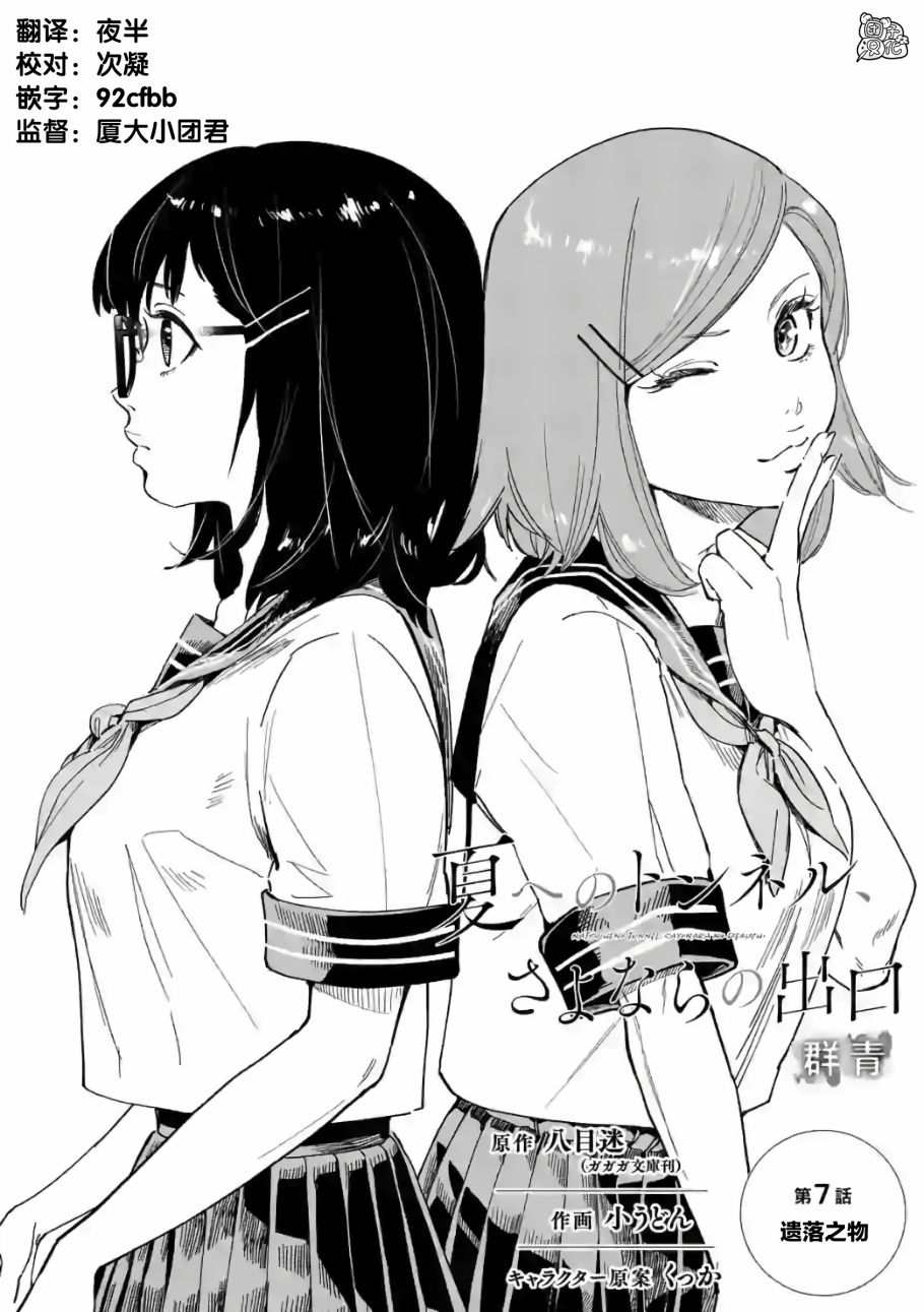 通往夏天的隧道，再见的出口韩漫全集-第07话无删减无遮挡章节图片 