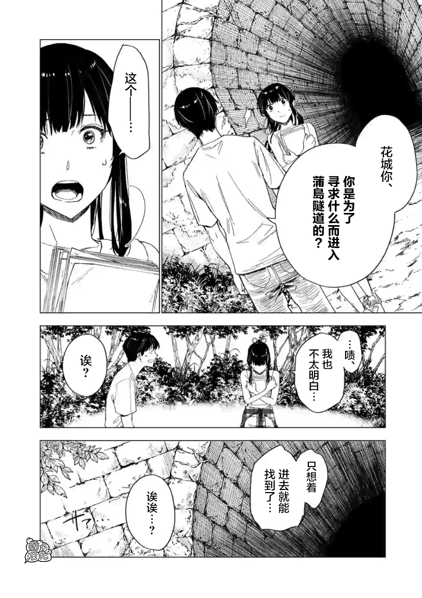 通往夏天的隧道，再见的出口韩漫全集-第08话无删减无遮挡章节图片 