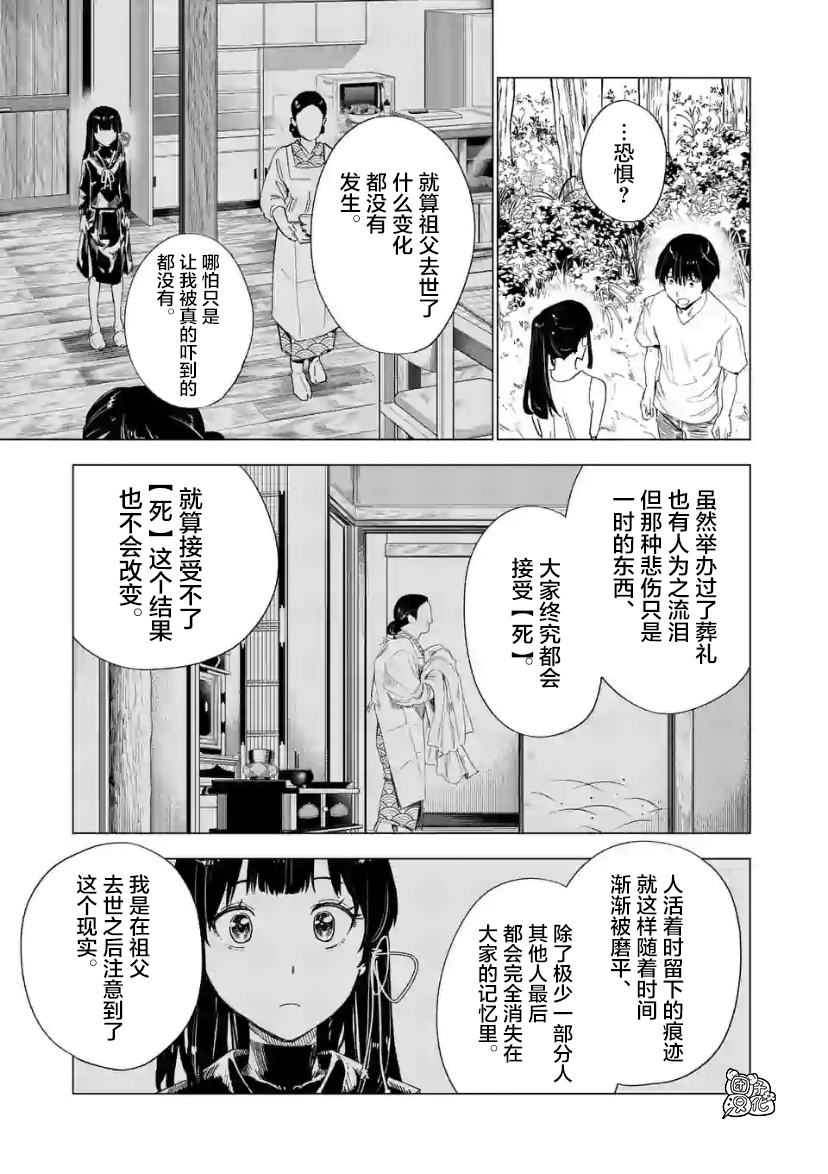 通往夏天的隧道，再见的出口韩漫全集-第08话无删减无遮挡章节图片 