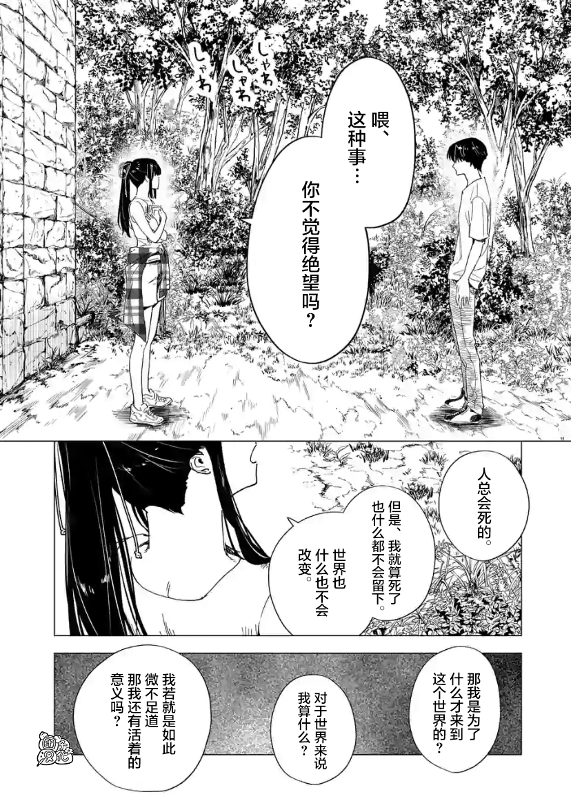 通往夏天的隧道，再见的出口韩漫全集-第08话无删减无遮挡章节图片 