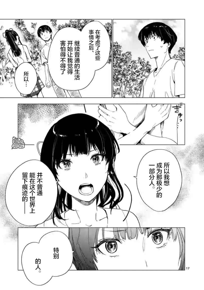 通往夏天的隧道，再见的出口韩漫全集-第08话无删减无遮挡章节图片 