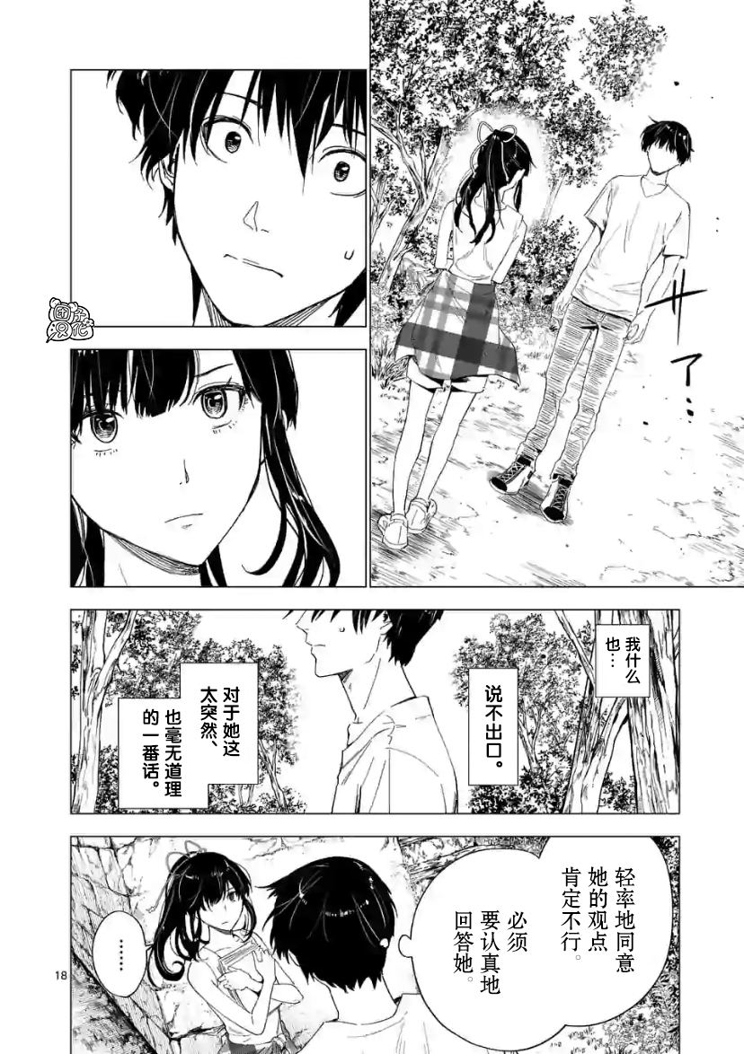 通往夏天的隧道，再见的出口韩漫全集-第08话无删减无遮挡章节图片 