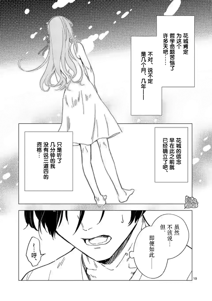 通往夏天的隧道，再见的出口韩漫全集-第08话无删减无遮挡章节图片 