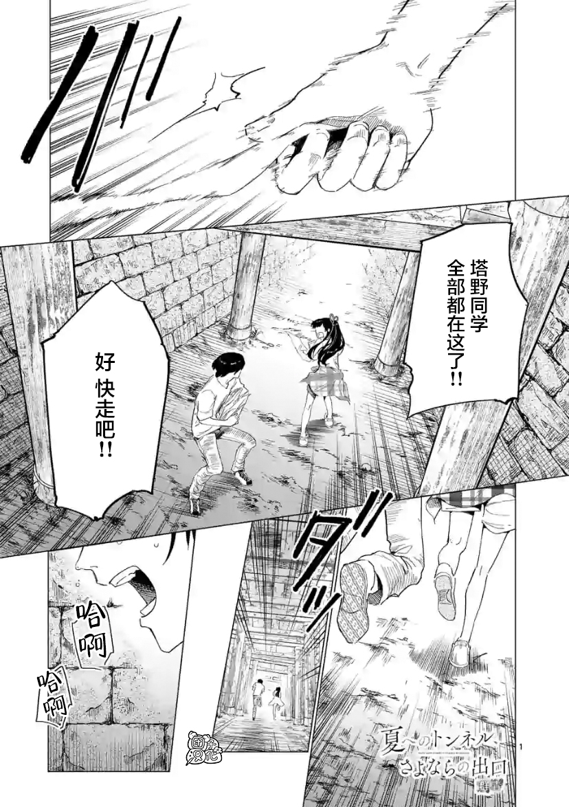 通往夏天的隧道，再见的出口韩漫全集-第08话无删减无遮挡章节图片 