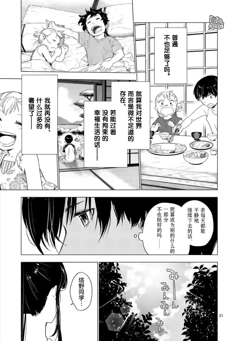 通往夏天的隧道，再见的出口韩漫全集-第08话无删减无遮挡章节图片 