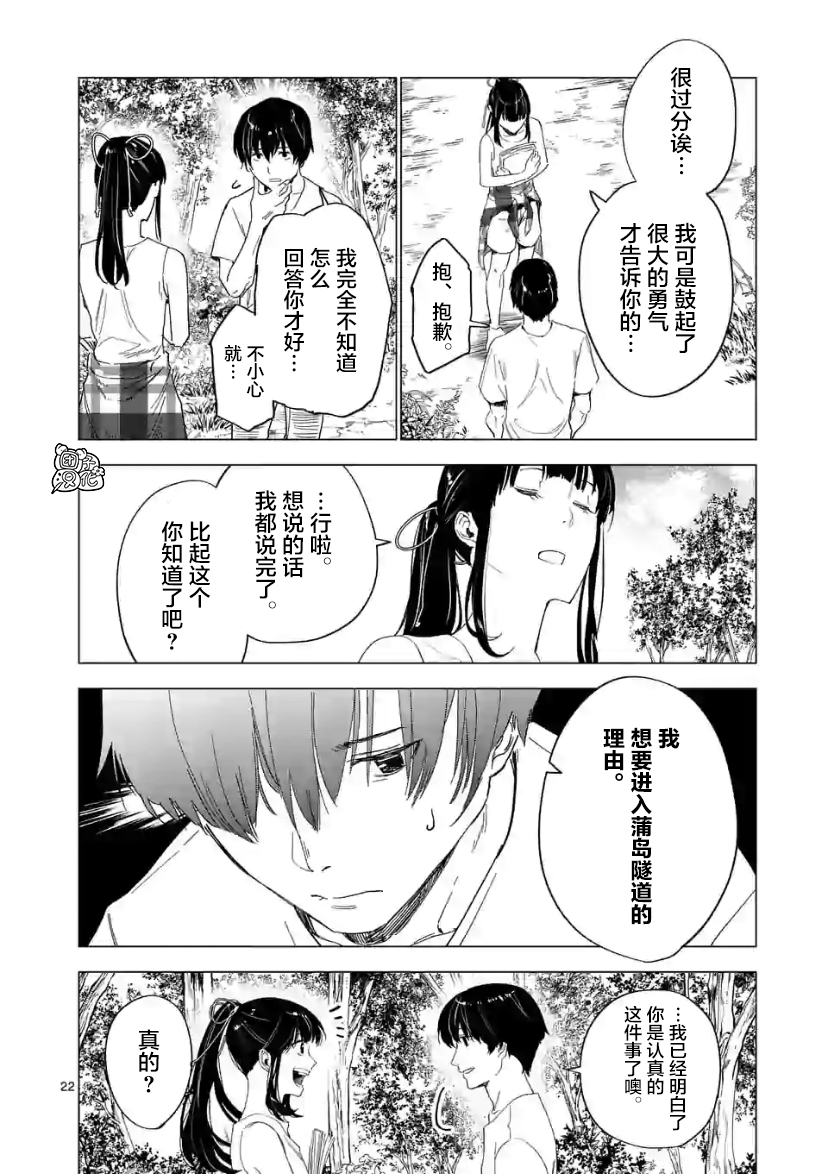 通往夏天的隧道，再见的出口韩漫全集-第08话无删减无遮挡章节图片 