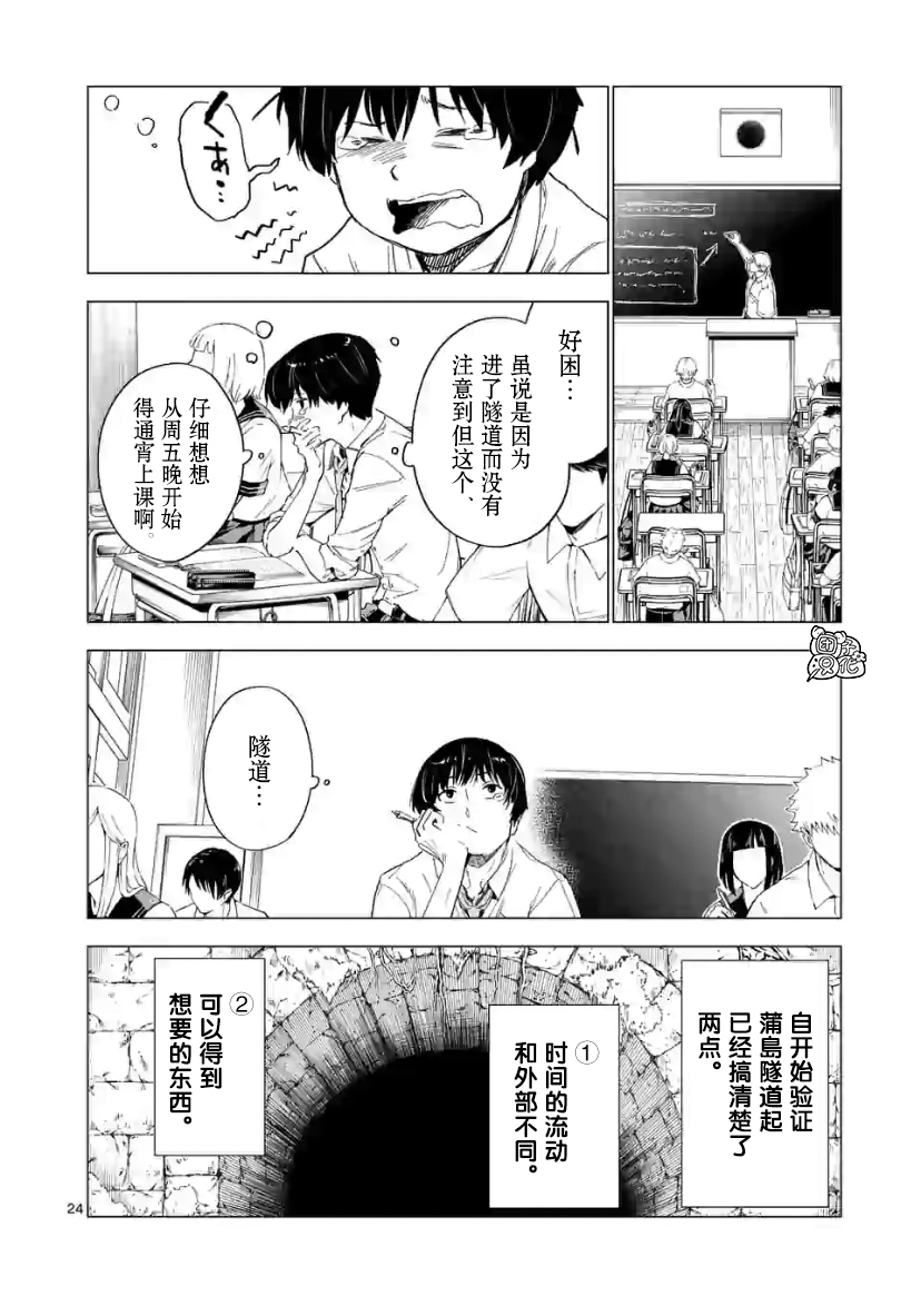 通往夏天的隧道，再见的出口韩漫全集-第08话无删减无遮挡章节图片 