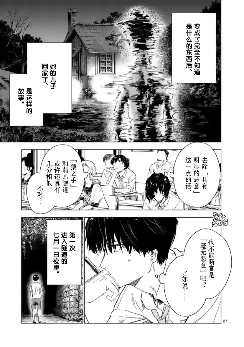 通往夏天的隧道，再见的出口韩漫全集-第08话无删减无遮挡章节图片 