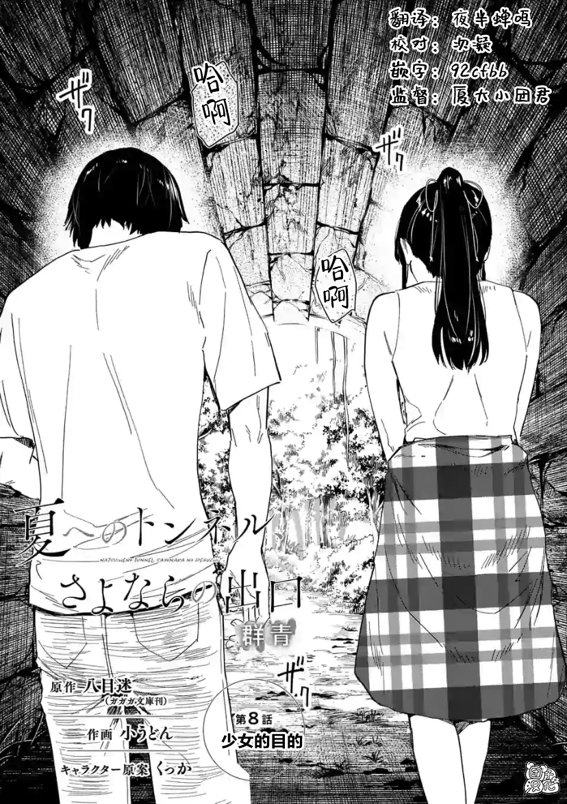 通往夏天的隧道，再见的出口韩漫全集-第08话无删减无遮挡章节图片 