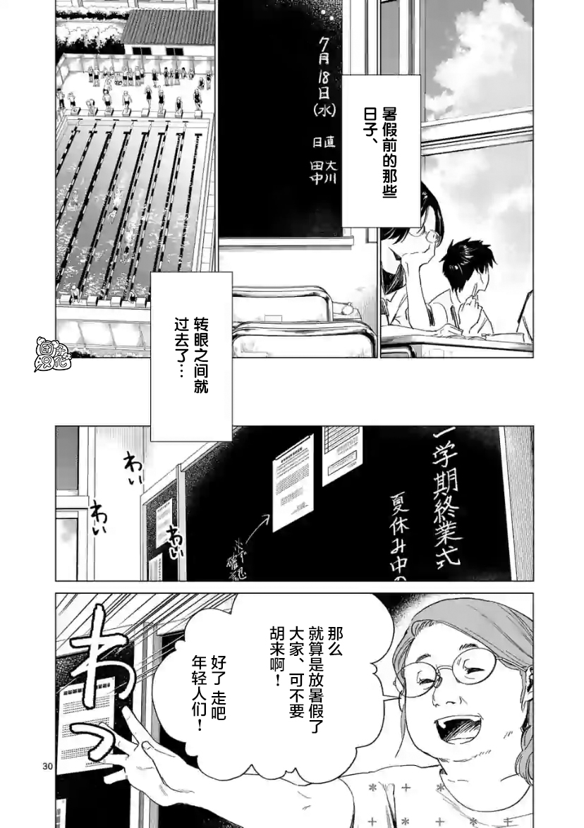 通往夏天的隧道，再见的出口韩漫全集-第08话无删减无遮挡章节图片 