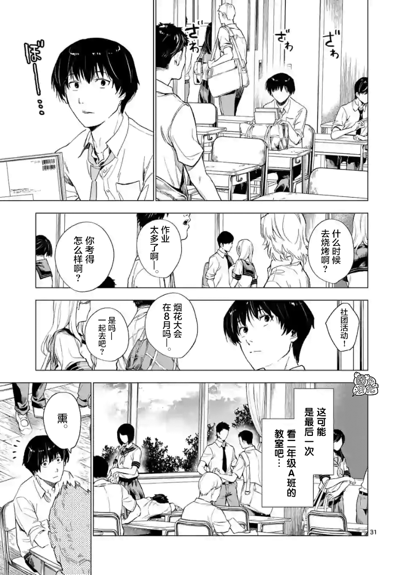 通往夏天的隧道，再见的出口韩漫全集-第08话无删减无遮挡章节图片 