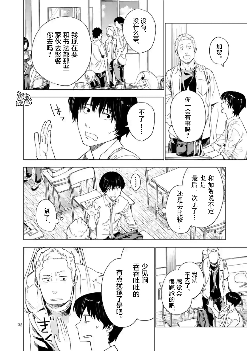 通往夏天的隧道，再见的出口韩漫全集-第08话无删减无遮挡章节图片 