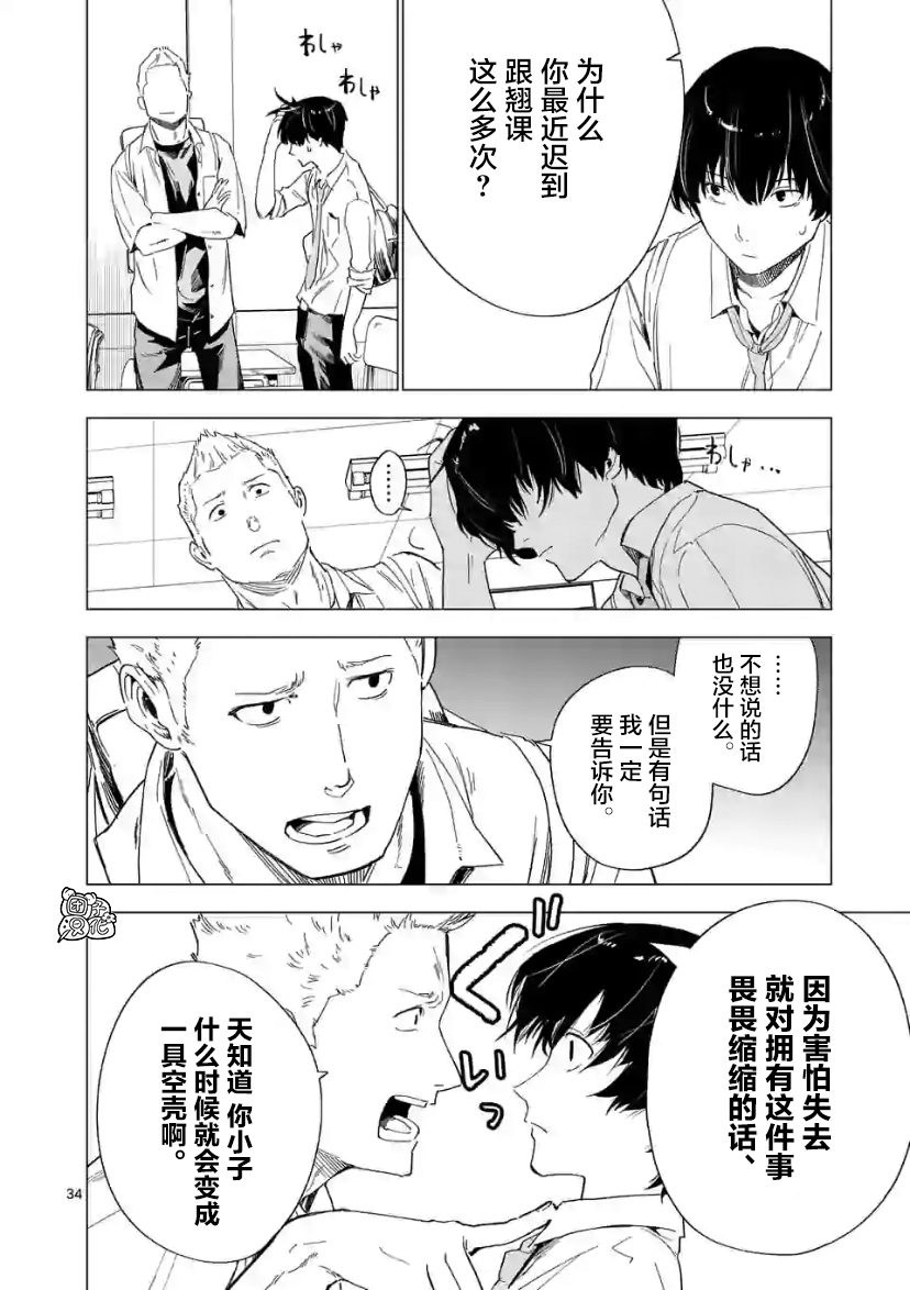 通往夏天的隧道，再见的出口韩漫全集-第08话无删减无遮挡章节图片 