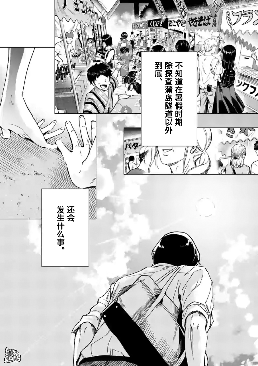 通往夏天的隧道，再见的出口韩漫全集-第08话无删减无遮挡章节图片 