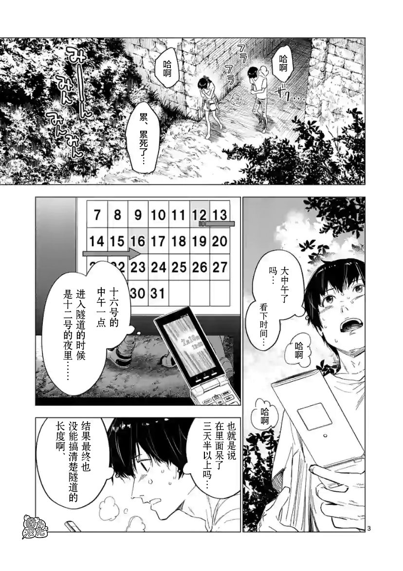 通往夏天的隧道，再见的出口韩漫全集-第08话无删减无遮挡章节图片 