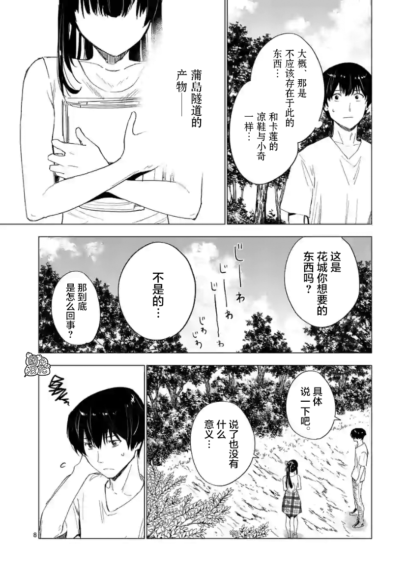 通往夏天的隧道，再见的出口韩漫全集-第08话无删减无遮挡章节图片 