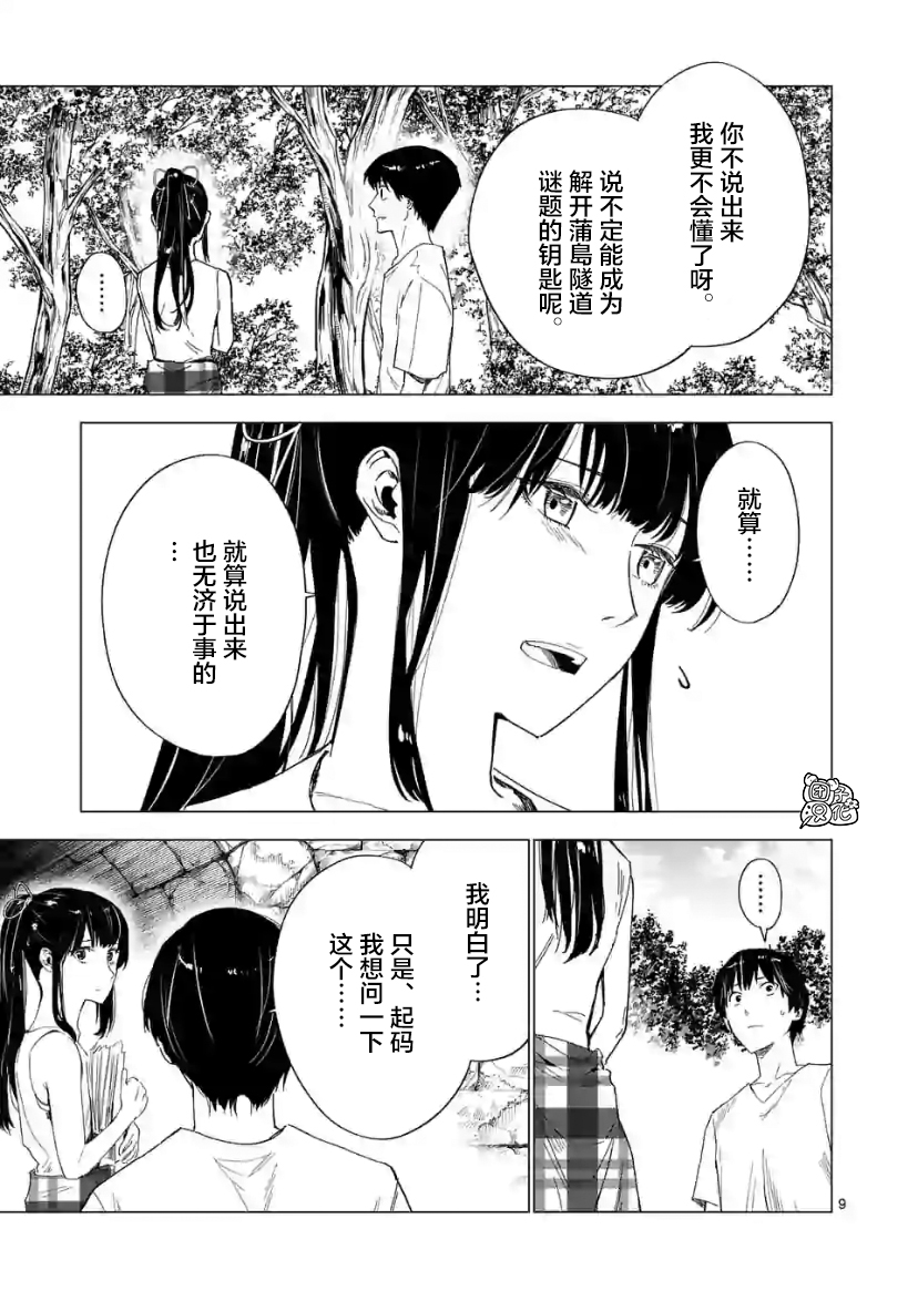 通往夏天的隧道，再见的出口韩漫全集-第08话无删减无遮挡章节图片 