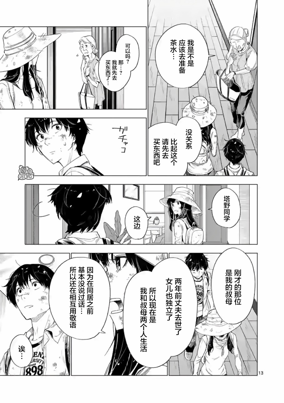通往夏天的隧道，再见的出口韩漫全集-第09话无删减无遮挡章节图片 