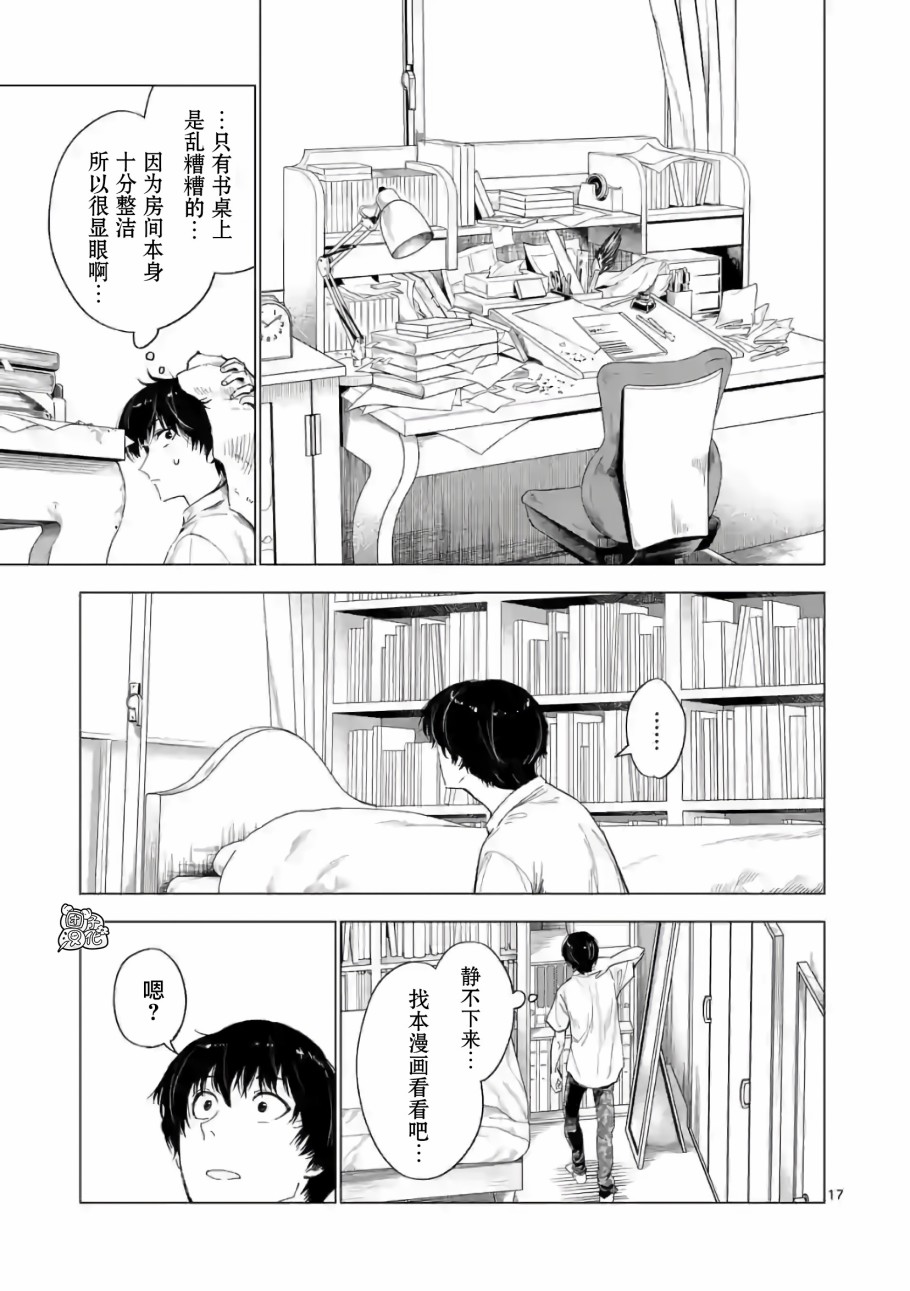 通往夏天的隧道，再见的出口韩漫全集-第09话无删减无遮挡章节图片 